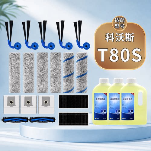 适配科沃斯扫地机器人配件耗材