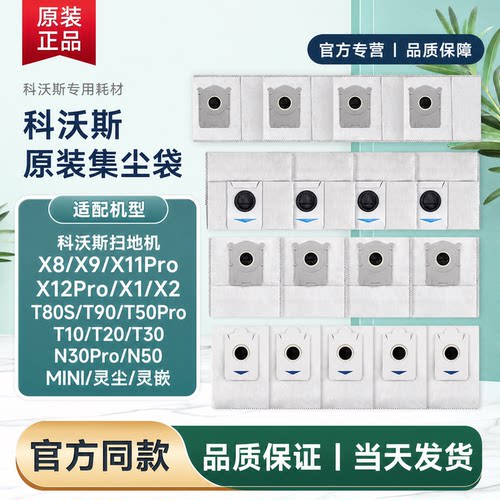 原装科沃斯扫地机器人集尘袋配件