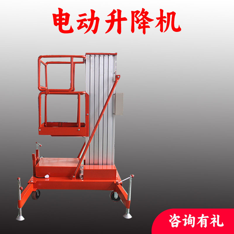 铝合金升降机移动式升降平台可折叠电动液压升降设备升降台