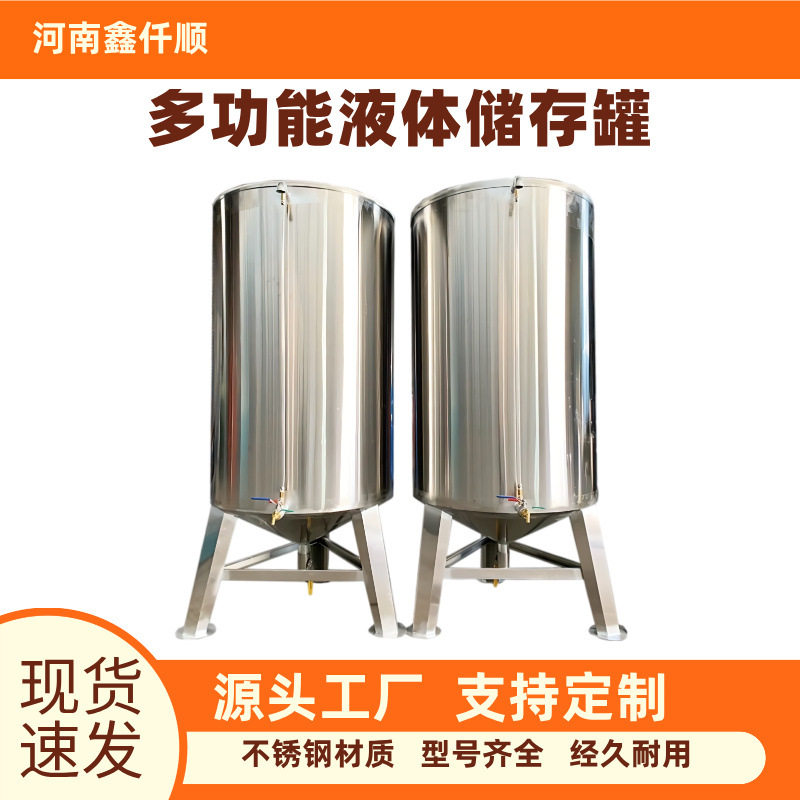 304不锈钢食用油储油罐立式储存容器多种用途液体储存罐源头工厂