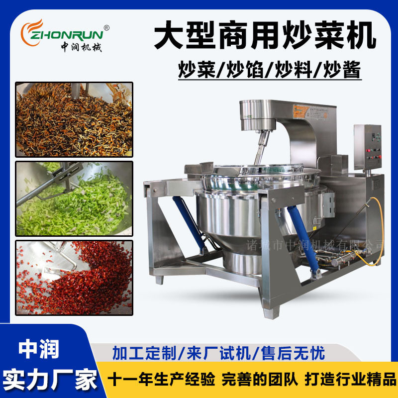 半成品菜炒制机器大型炒菜锅预制菜加工设备炒菜机