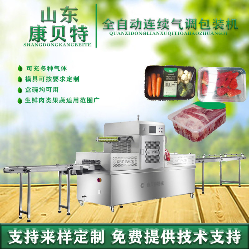 全自动充氮气保鲜包装机水产海鲜盒式保鲜机预制菜气调包装机