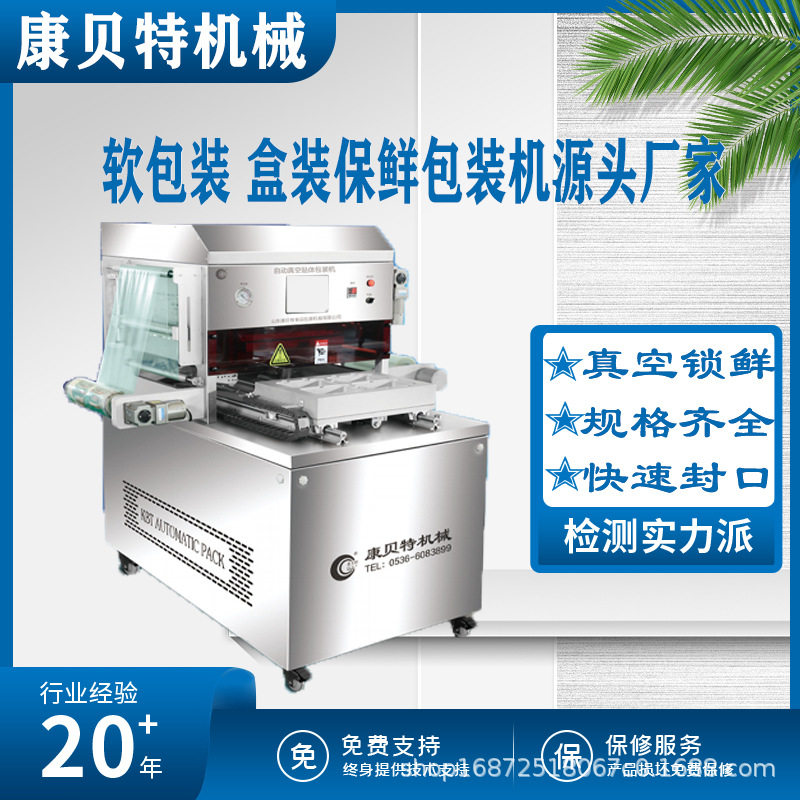 充氮气食品真空包装机预制菜锁鲜餐盒封口机自动气调保鲜包装机