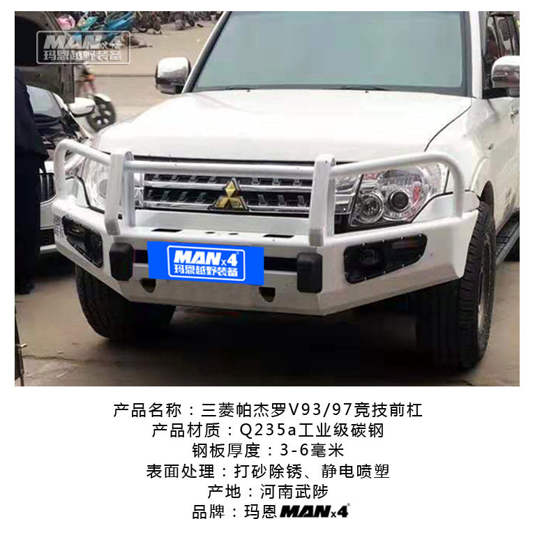 帕杰罗V97/V93澳式牛栏前杠护灯前杠竞技杠防撞杠越野保险杠