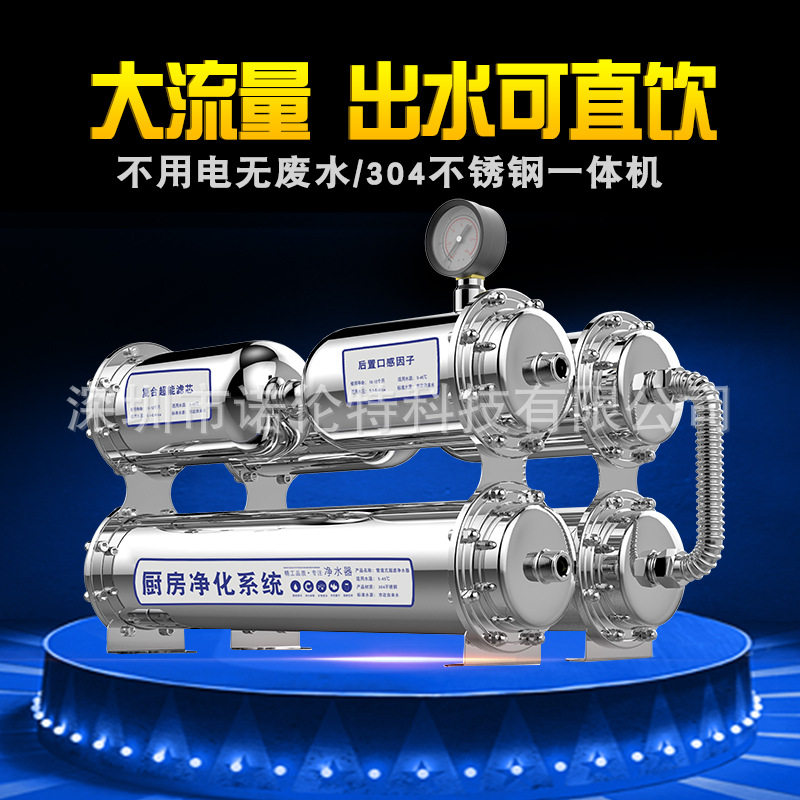 1000L六核直饮厨房自来水过滤器除氯超滤净水机自来水过滤器批发