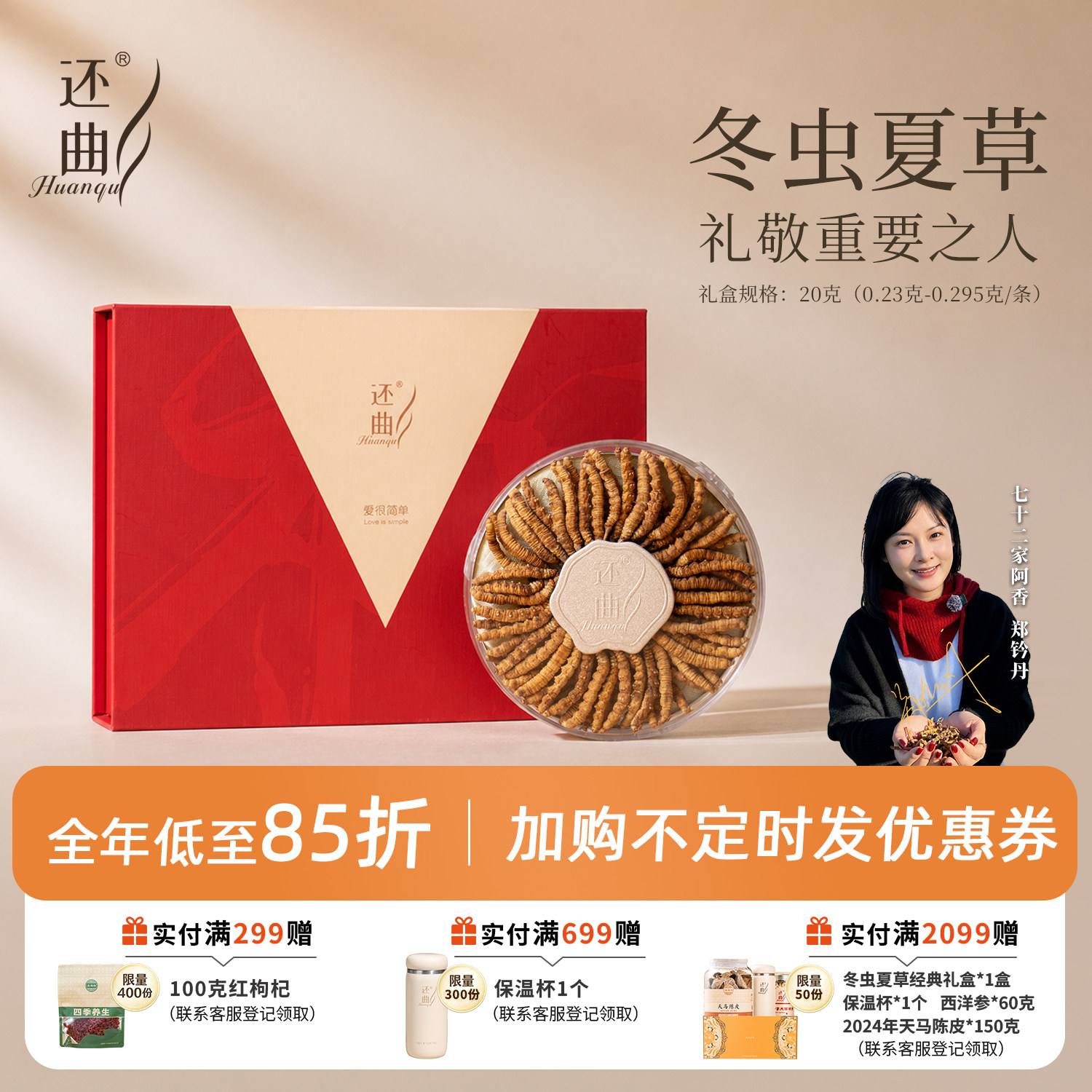 【中秋送礼】还曲冬虫夏草礼盒正品干货_官方旗舰店20g高海拔滋补