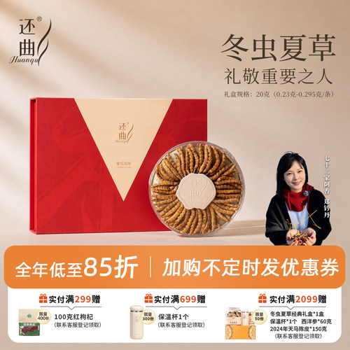 还曲冬虫夏草礼盒装节日送礼中秋