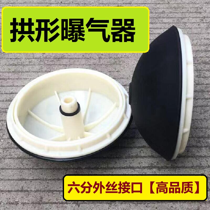 环保水处理 曝气盘 DN20内丝/外丝橡胶盘式微孔球冠状 拱形曝气头