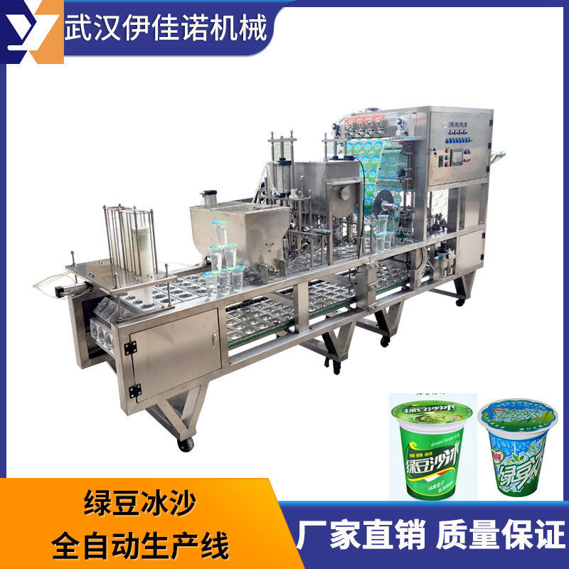 武汉伊佳诺纸杯塑杯装绿豆沙冰灌装封口机杯装仙草奶茶灌装机