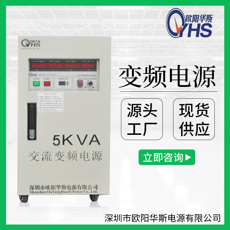 220V/60HZ输入输出220V/50HZ欧阳华斯单相变频变压器