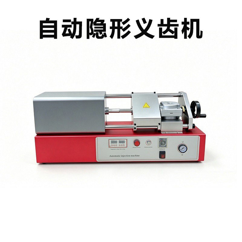 牙科技工隐形义齿口腔设备自动隐形义齿机多功能隐形机胶机带型盒