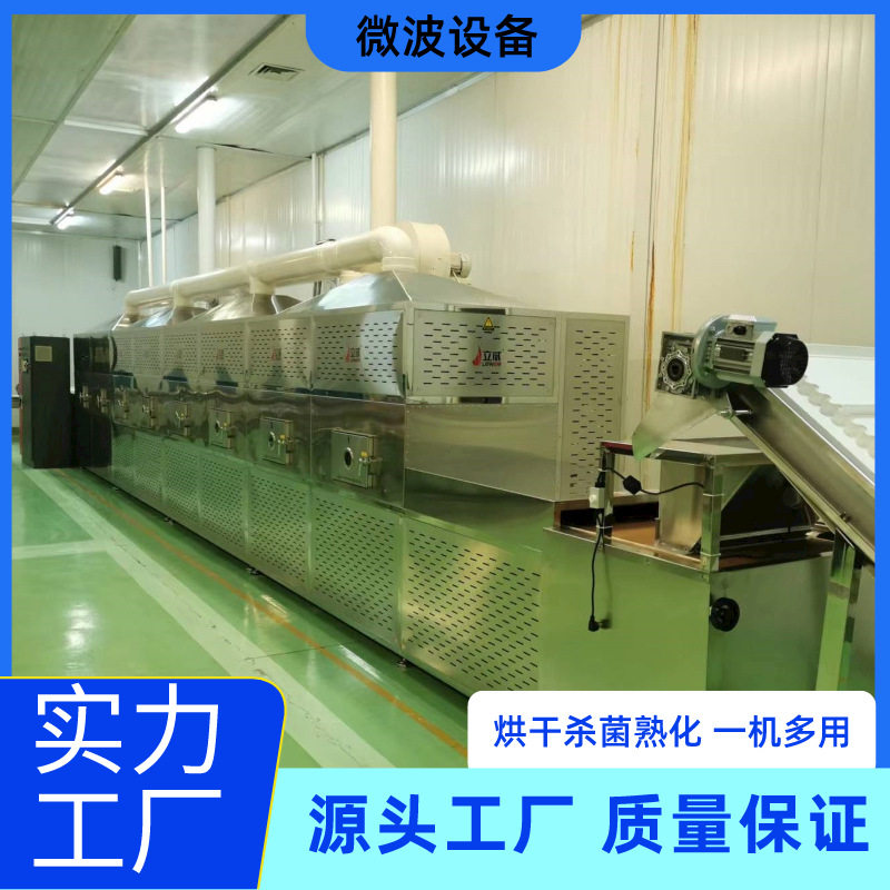立威五谷杂粮熟化设备腐竹杀菌机大黑豆熟化机器黄豆微波脱腥