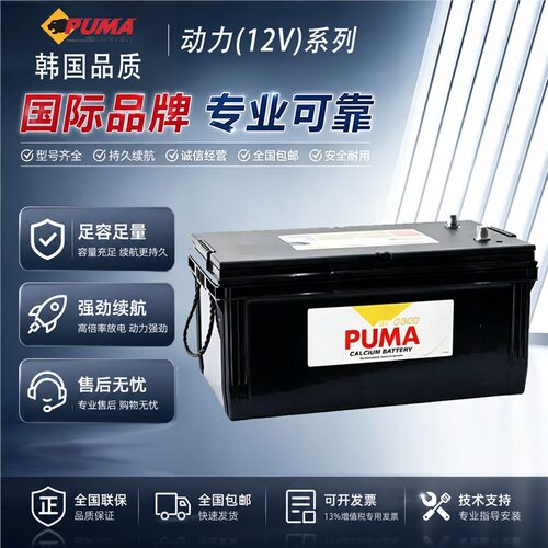 韩国PUMA彪马蓄电池75B24