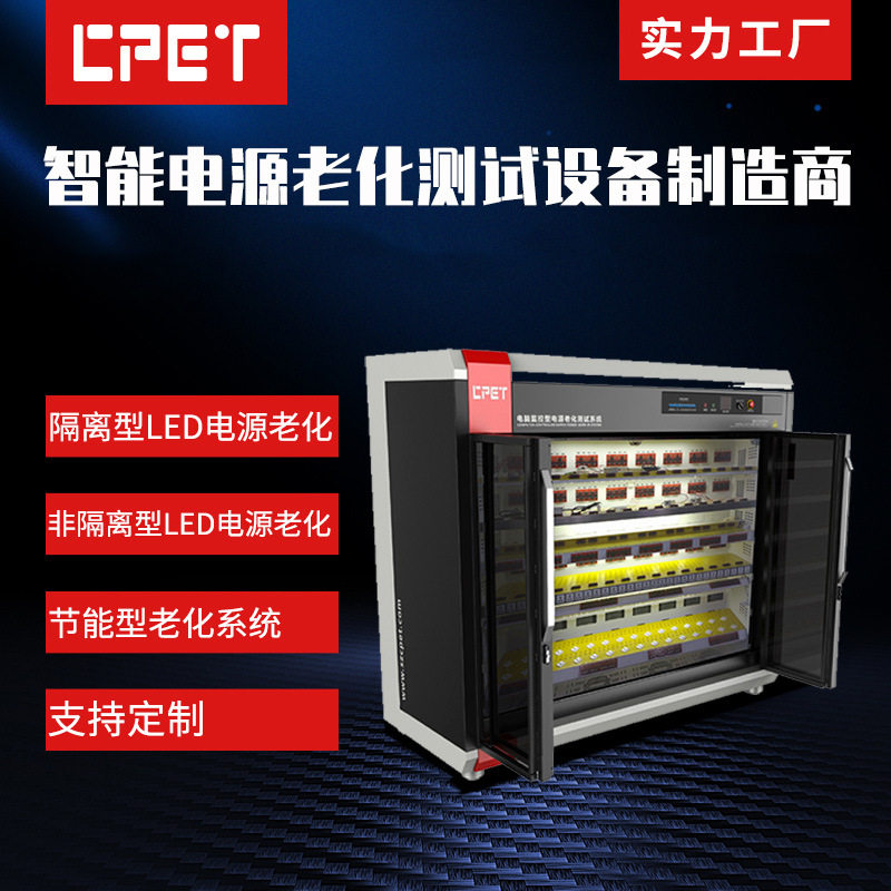 深圳led电源老化系统可移动电脑监控户外开关电源老化测试架
