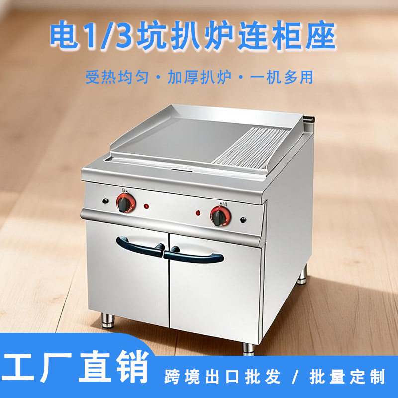 立式电热平扒炉带坑位连柜座商用铁板烧煎烤鱿鱼厨房设备组合炉