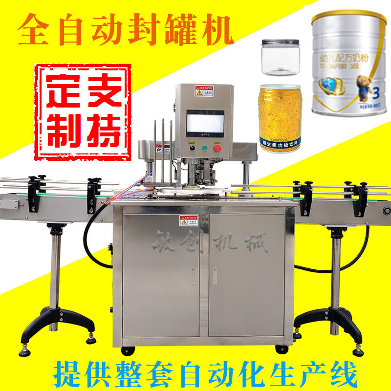 自动易拉罐封口机、厂家批发易拉罐封盖机、全自动封盖机