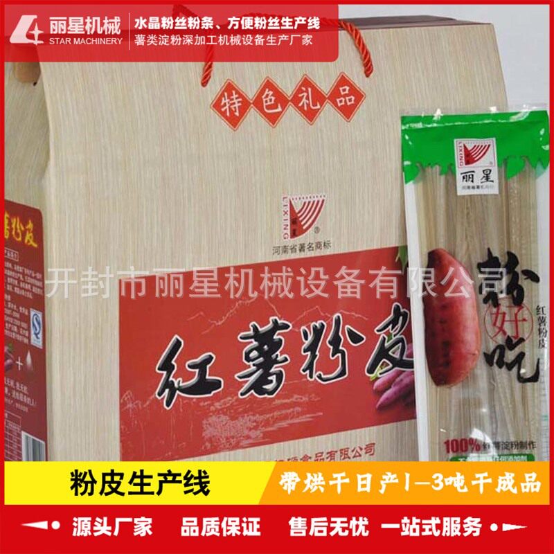 铺浆蒸熟粉皮机丽星自动化粉皮设备带烘干加工粉皮出机可包装