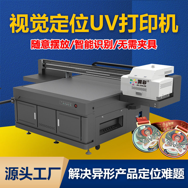 PVC塑料uv打印机金属徽章胸针标牌亚克力AI视觉定位uv平板打印机