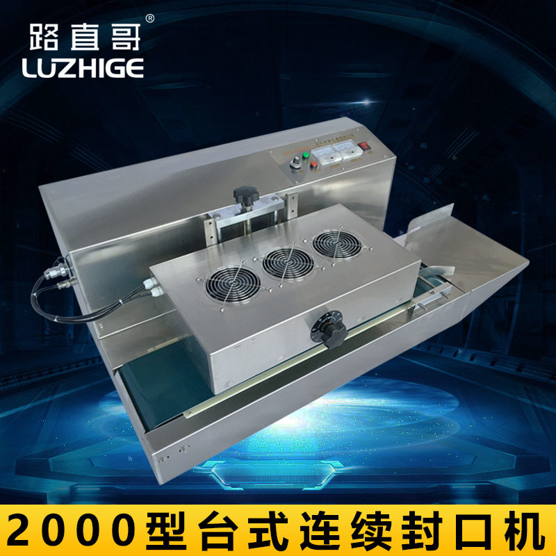 LGYF-2000AX台式连续封口机全自动封口机台式连续封口机