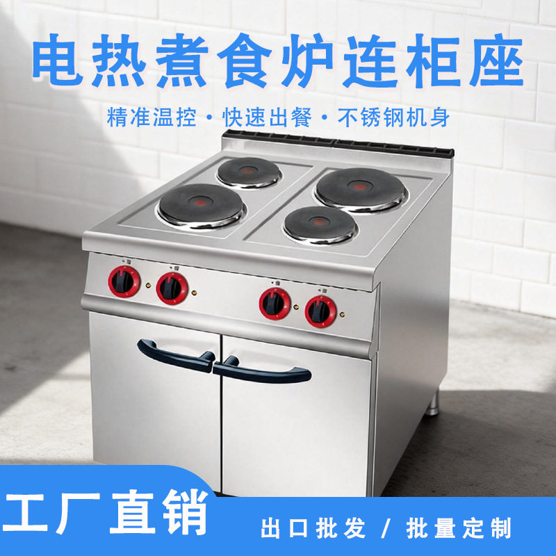 厂家直销四头电热煮面炉商用立式连柜座不锈钢双温控多功能煮食炉