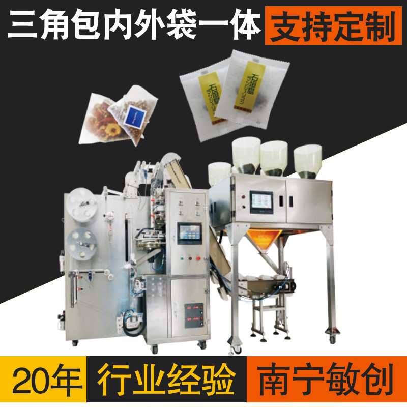 三角包茶叶包装机绿茶红茶花茶袋泡茶包装机三角包内外袋一体机