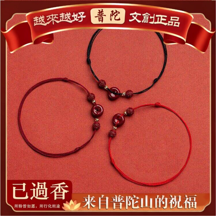 【普陀山】简约真朱砂手绳手链红绳马年本命手链脚链可调节手工