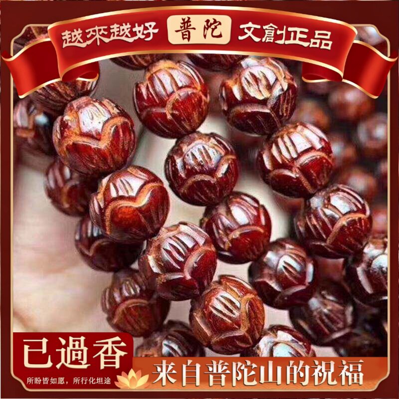 【普陀山】老料小叶紫檀木雕刻莲花佛珠手串108颗男女士毛衣项链