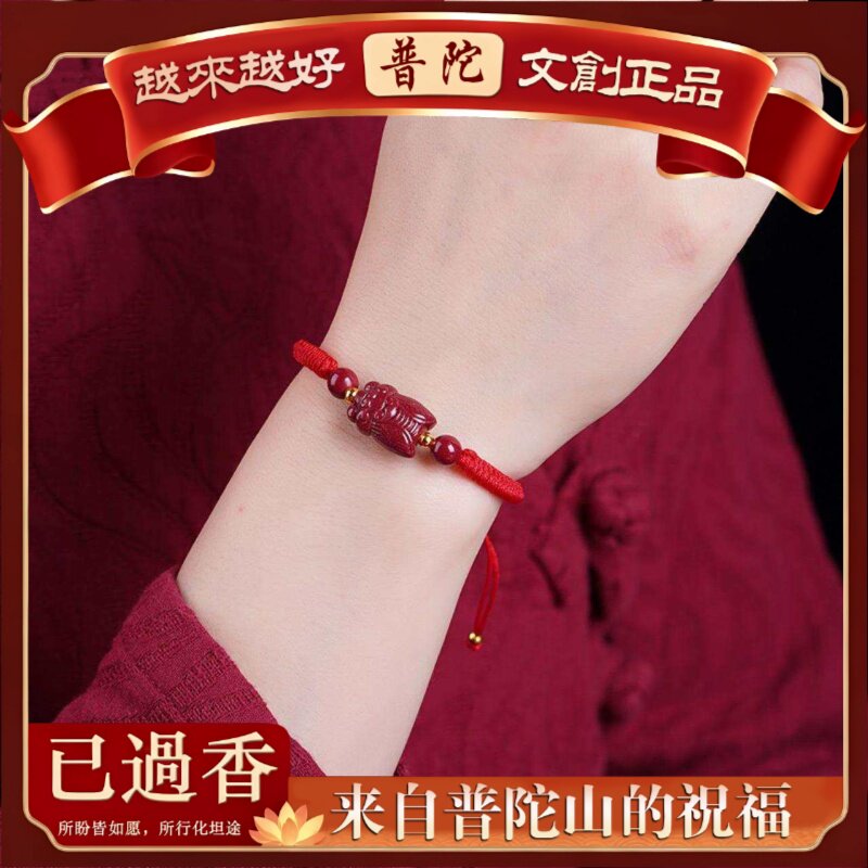 【普陀山】高考中考一鸣惊人朱砂红绳手链手绳金榜题名学生男生女