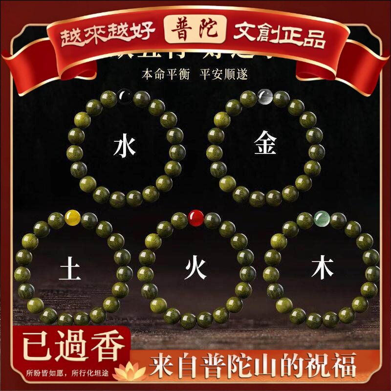 【普陀山】天然老绿檀木五行手串红玛瑙黑曜石黄水晶手链木质男女
