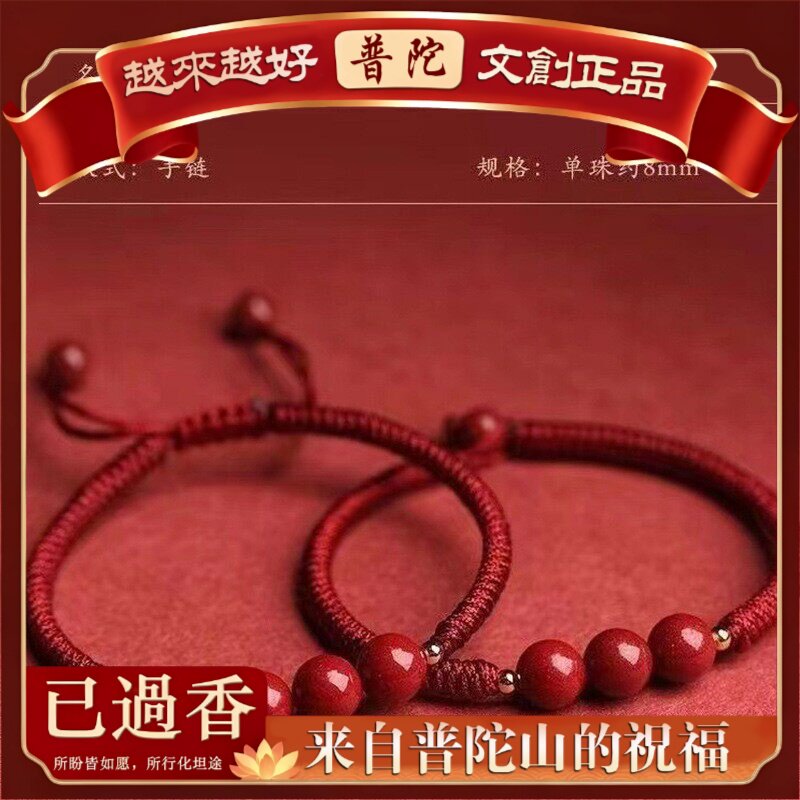 【普陀山】本命年朱砂红绳手链转运珠小圆满本命年手绳女款礼物手