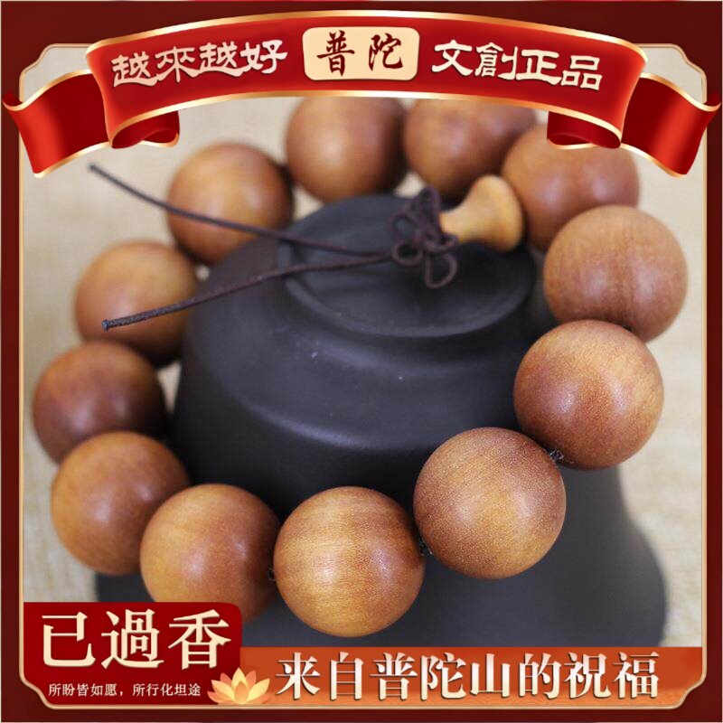 【普陀山】香味小孔芭比檀香佛珠手串檀香手链规格齐全香味檀香木