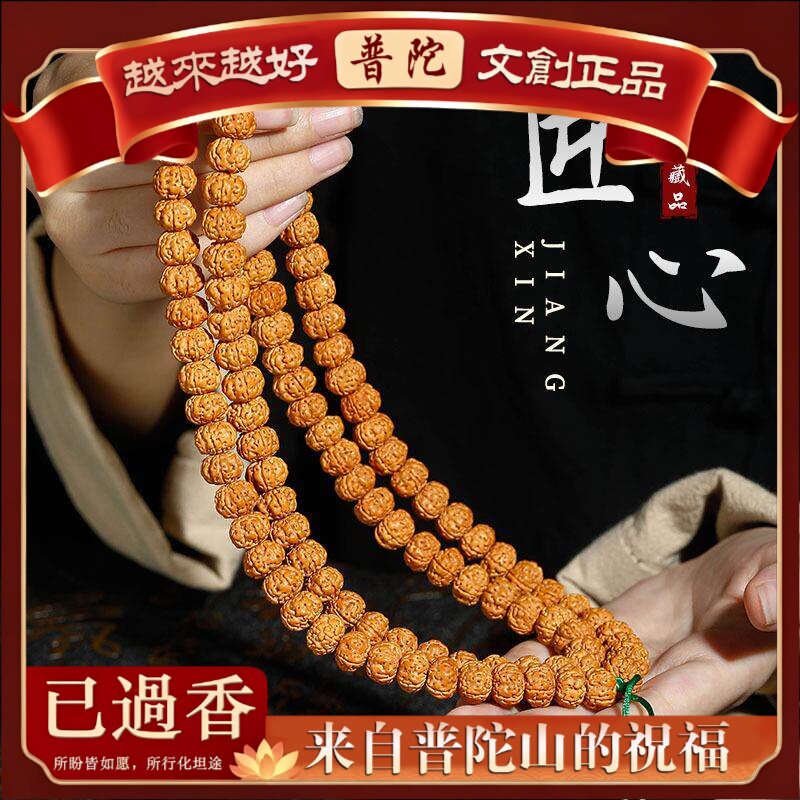 【普陀山】树王小金刚菩提手串颗天然素珠盘玩文玩手链核桃佛珠念
