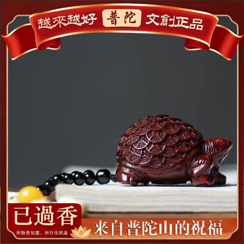 【普陀山】小叶紫檀木金钱龟挂件财神吊坠质手把文玩件雕刻串珠编