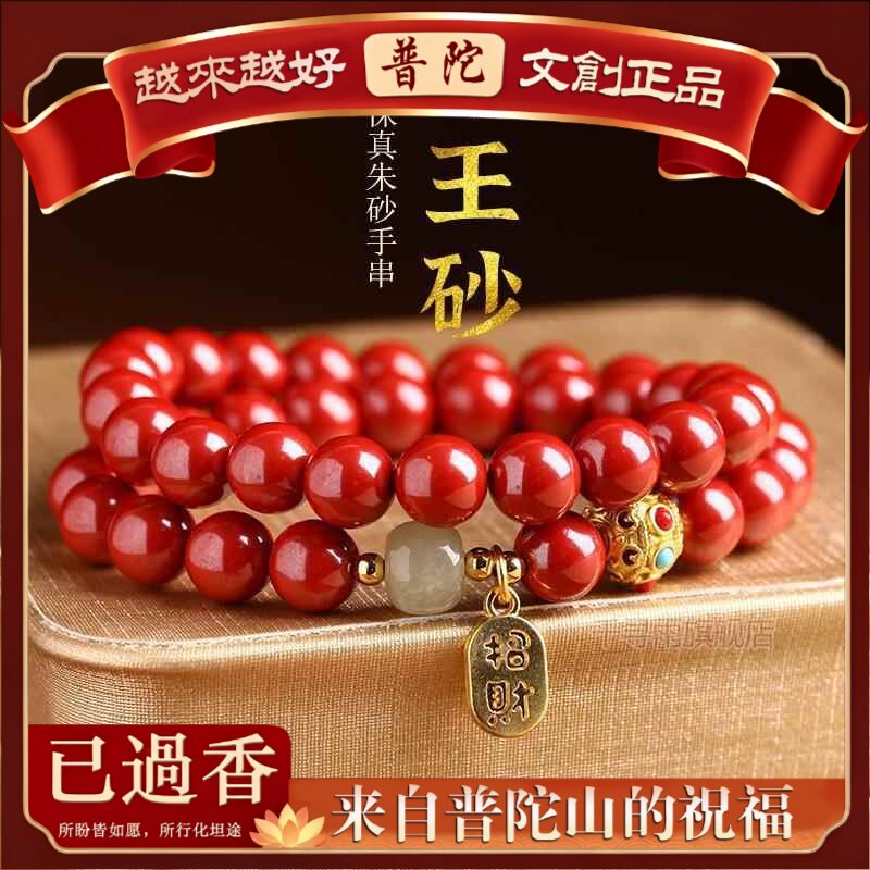 【普陀山】朱砂手串女和田玉天然原矿本命年双圈多层手链饰品礼