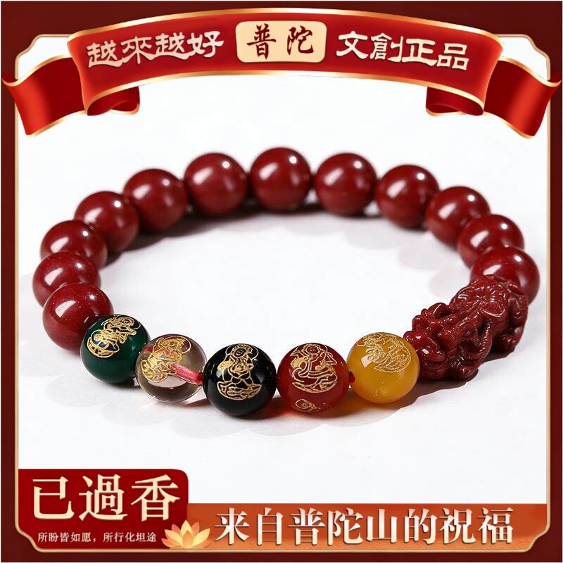 【普陀山】五路财神貔貅手串朱砂男女款本命年朱砂手串玛瑙紫金砂