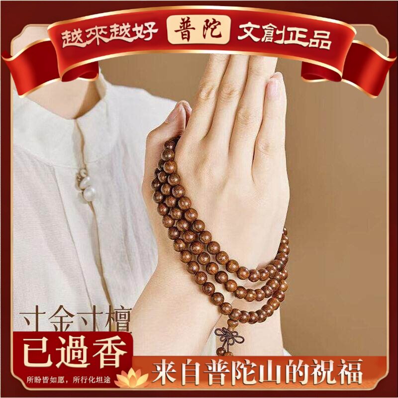【普陀山】天然金丝檀木手串款盘玩佛珠文玩檀香大珠手链女款中式