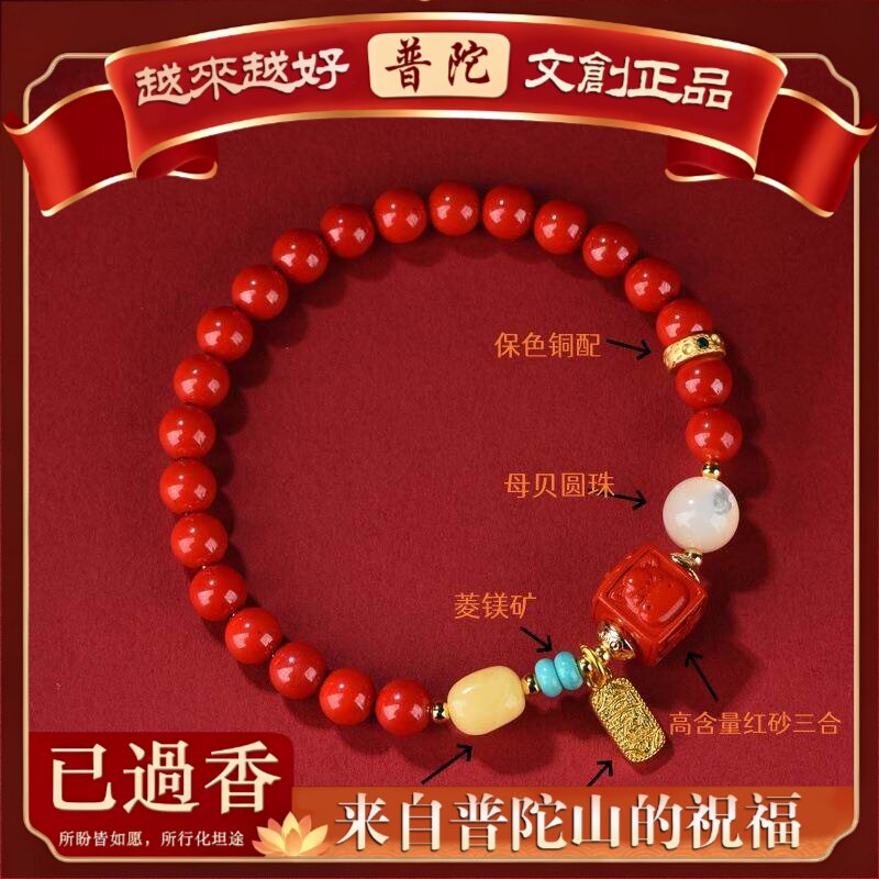 【普陀山】马年新款朱砂生肖手串本命年三合天然红砂蜜蜡母贝多宝
