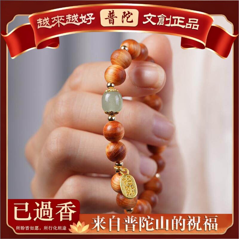 【普陀山】陈化崖柏手串高油料8mm福牌手串男女佛珠念珠饰品diy原