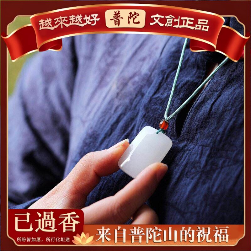 【普陀山】福利品平安无事牌吊坠光面白色玉吊坠女项链纯白玉琉璃