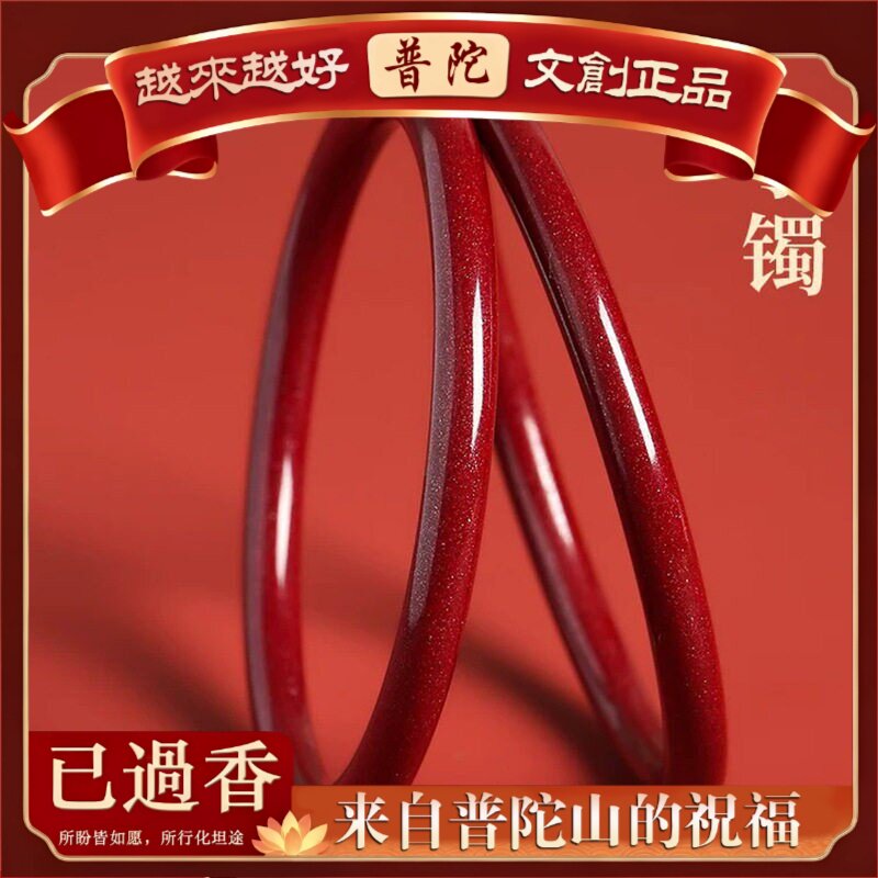 【普陀山】紫金砂朱砂光面圆条手镯圆条美人镯贵妃镯礼物心经手镯