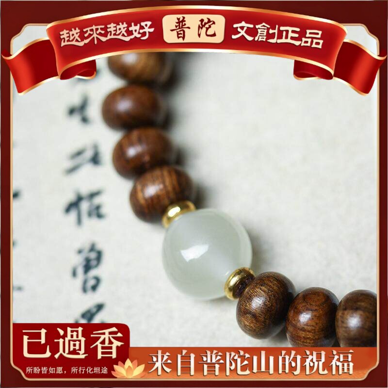 【普陀山】天然黑花梨手串算盘珠永夜款配饰品夜月光石玉男女士