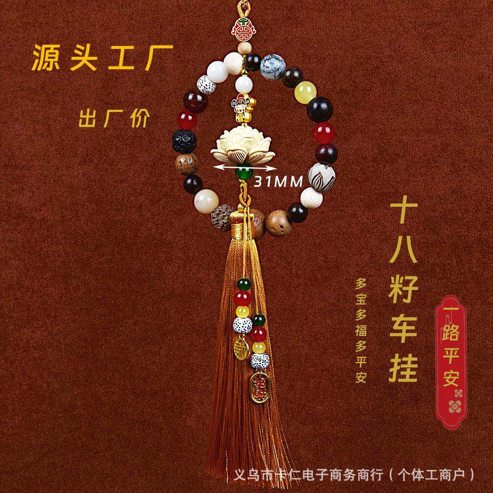 【普陀山】十八籽汽车挂件保平安寺庙车载级感菩提十八子多佛珠车