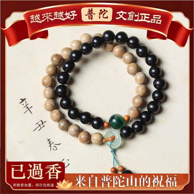【普陀山】奶香木紫光黑檀DIY手串持木质文玩佛珠女圈手链饰品念