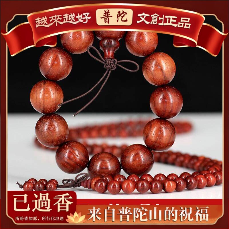 【普陀山】小叶紫檀沉香木红酸枝佛珠金丝楠念珠手链摆地摊礼品手