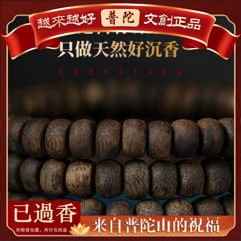 【普陀山】天然莺歌奇楠沉香木手串直切款佛珠手链种植情人节礼品