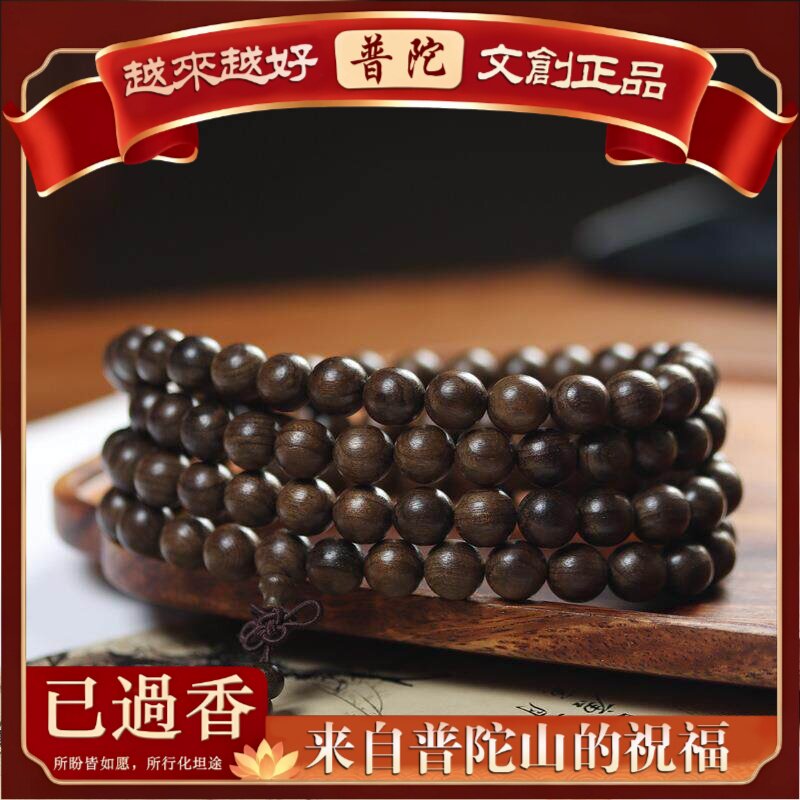【普陀山】天然阴沉金丝楠木108颗手串绿料乌木佛珠沉檀香念珠
