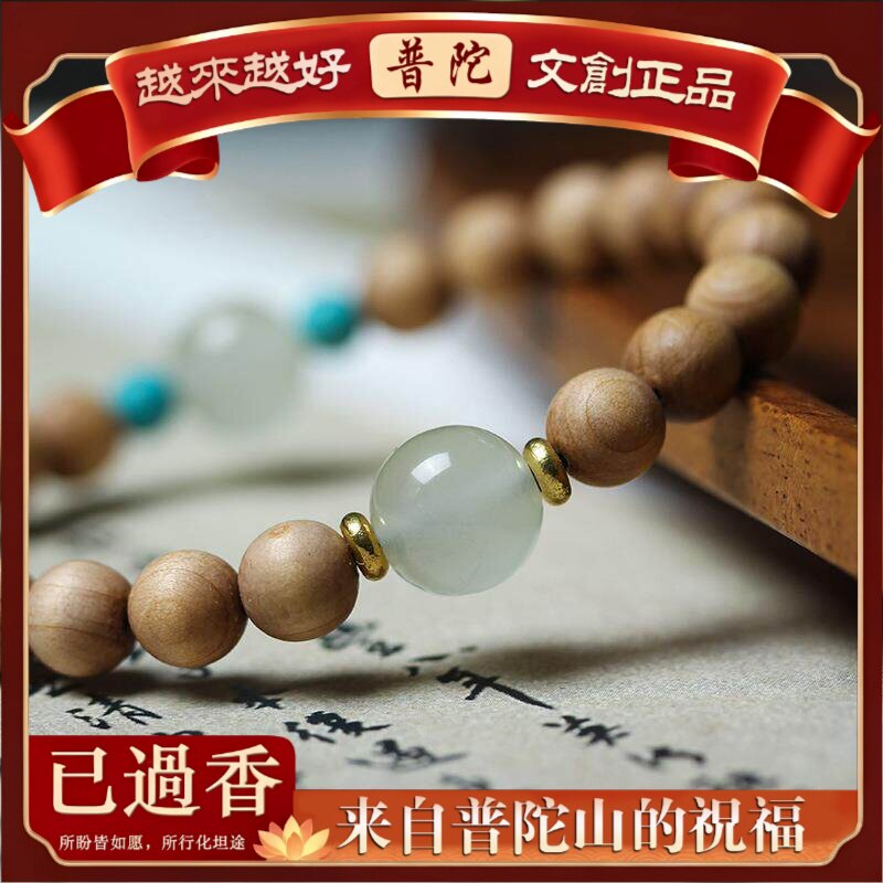 【普陀山】天然陈化料太行崖柏素念佛珠夜光装配饰手持链素念珠串