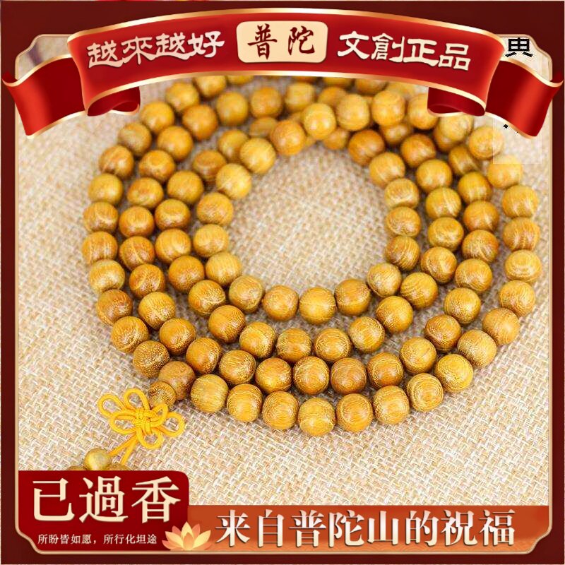 【普陀山】海南黄金檀木-颗带隔珠佛珠手链手串供应