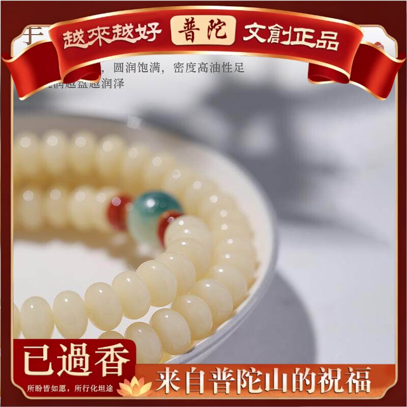 【普陀山】玉化奶豆莲蓬菩提手串颗算盘珠文玩佛珠男女念珠手链