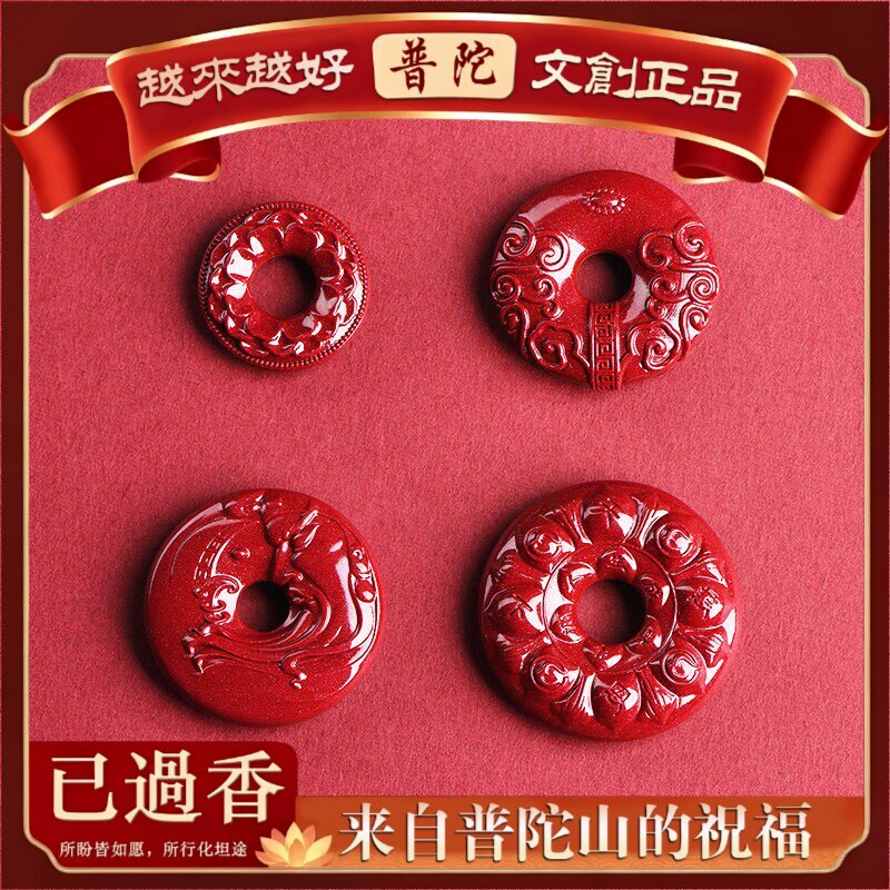 【普陀山】水晶原矿紫金砂貔貅平安扣坠子莲花六字朱砂平安扣